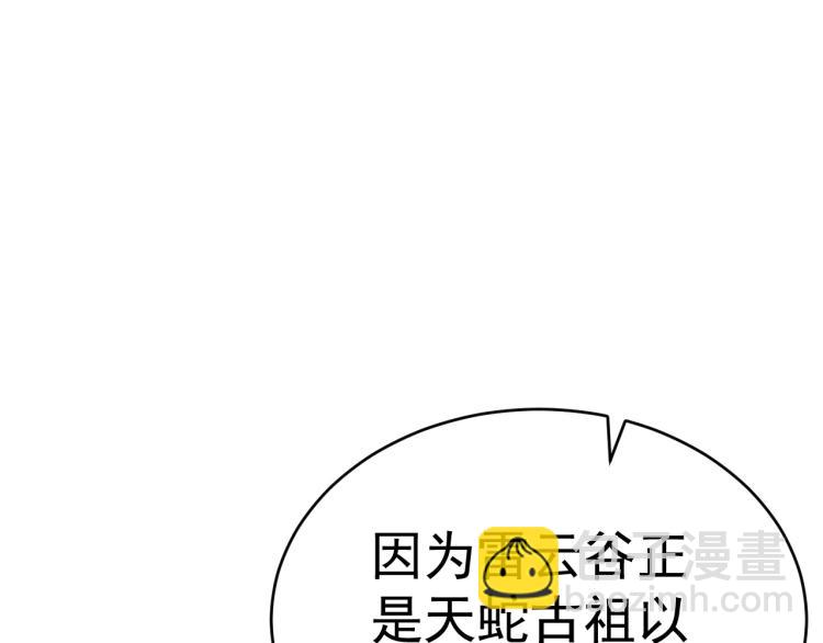 🍣吞下一个修仙世界 第101话 最终试炼 第43页