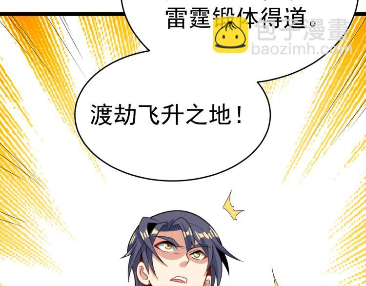 🍣吞下一个修仙世界 第101话 最终试炼 第44页
