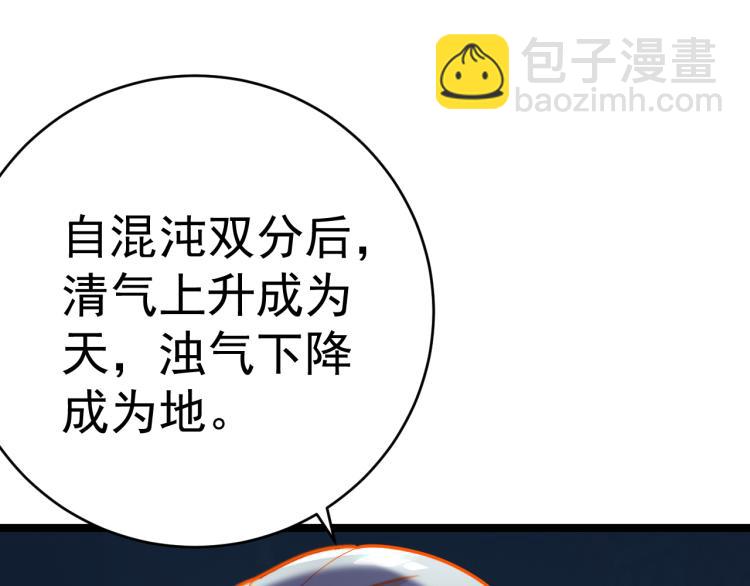 🍣吞下一个修仙世界 第101话 最终试炼 第49页