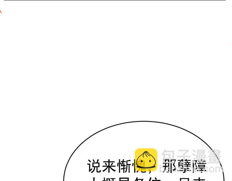 🍣吞下一个修仙世界 第101话 最终试炼 第8页