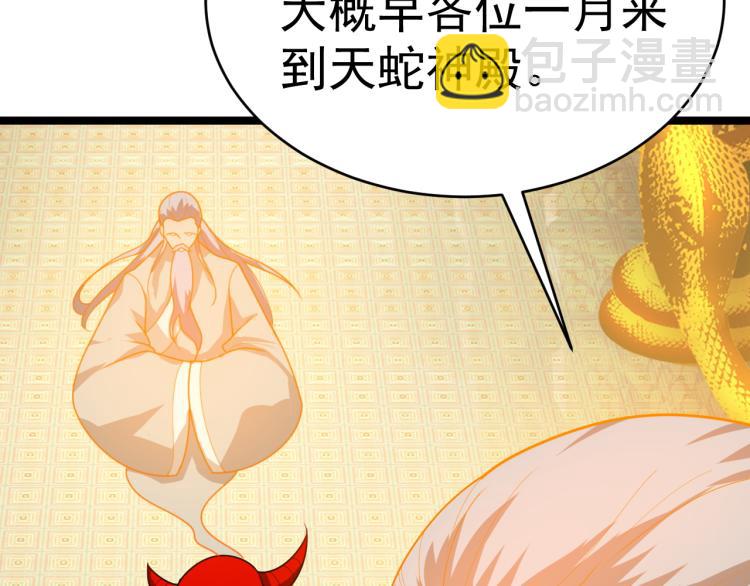 🍣吞下一个修仙世界 第101话 最终试炼 第9页