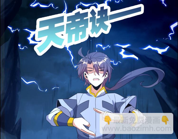 🍣吞下一个修仙世界 第103话 天雷锻体 第19页
