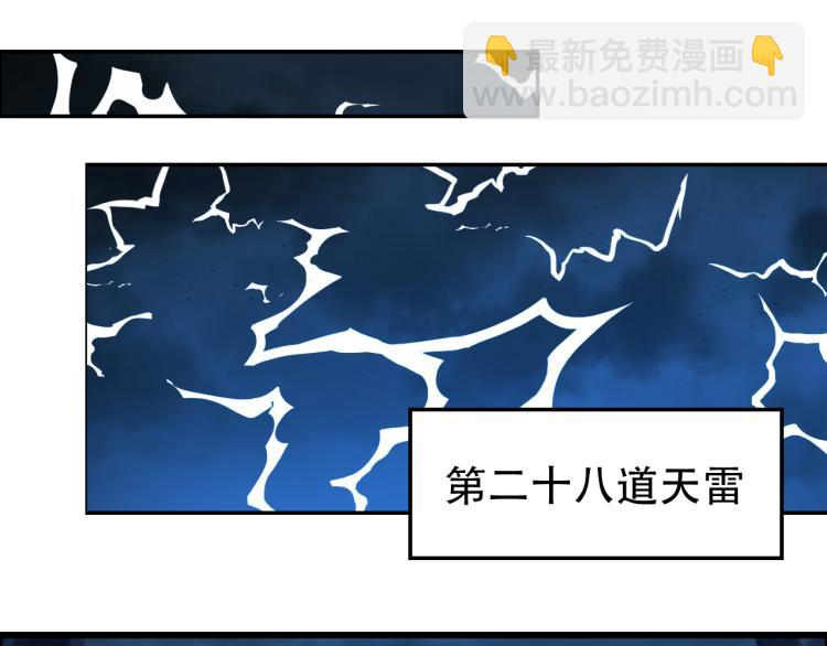 🍣吞下一个修仙世界 第103话 天雷锻体 第21页