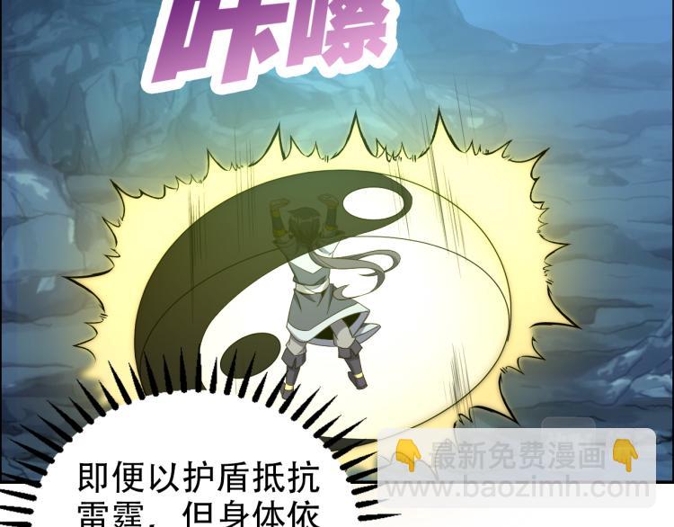 🍣吞下一个修仙世界 第103话 天雷锻体 第25页