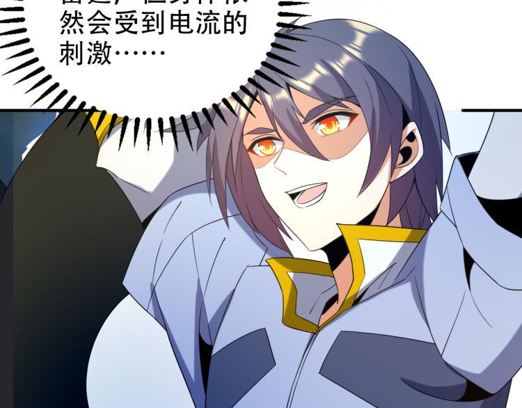 🍣吞下一个修仙世界 第103话 天雷锻体 第26页