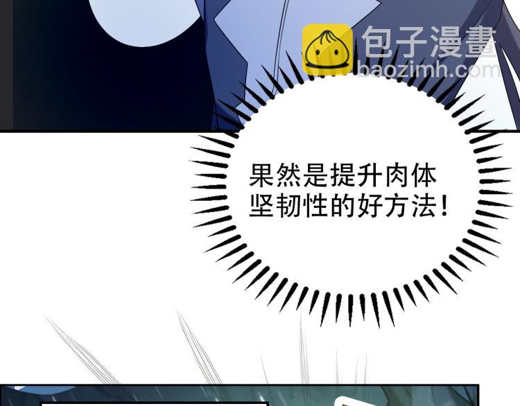 🍣吞下一个修仙世界 第103话 天雷锻体 第27页