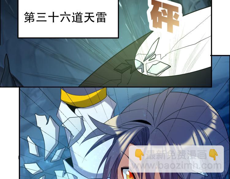 🍣吞下一个修仙世界 第103话 天雷锻体 第28页
