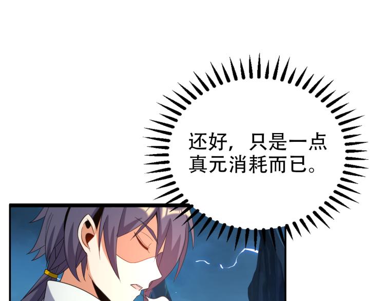 🍣吞下一个修仙世界 第103话 天雷锻体 第33页