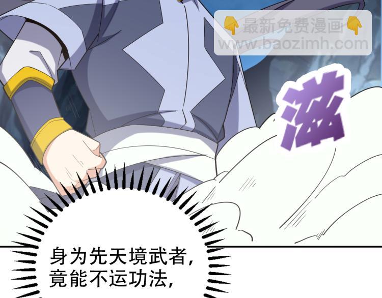 🍣吞下一个修仙世界 第103话 天雷锻体 第6页