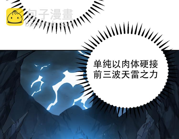 🍣吞下一个修仙世界 第103话 天雷锻体 第7页