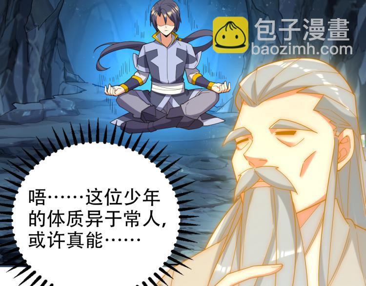 🍣吞下一个修仙世界 第103话 天雷锻体 第8页