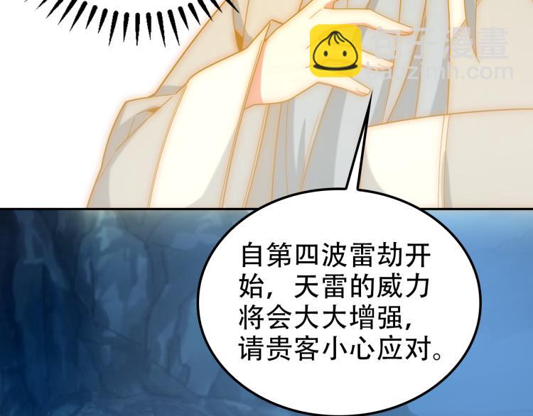 🍣吞下一个修仙世界 第103话 天雷锻体 第9页