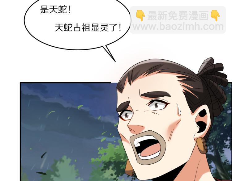 🍣吞下一个修仙世界 第105话 天蛇真身 第17页