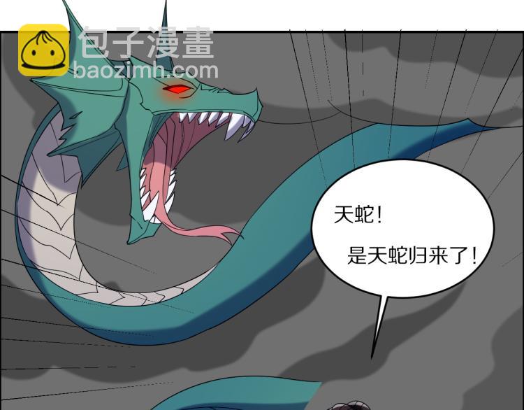 🍣吞下一个修仙世界 第105话 天蛇真身 第19页