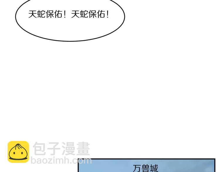 🍣吞下一个修仙世界 第105话 天蛇真身 第21页