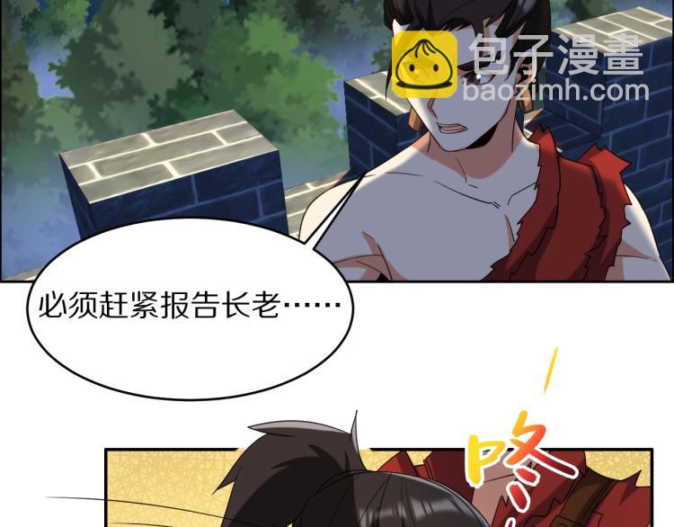 🍣吞下一个修仙世界 第105话 天蛇真身 第27页