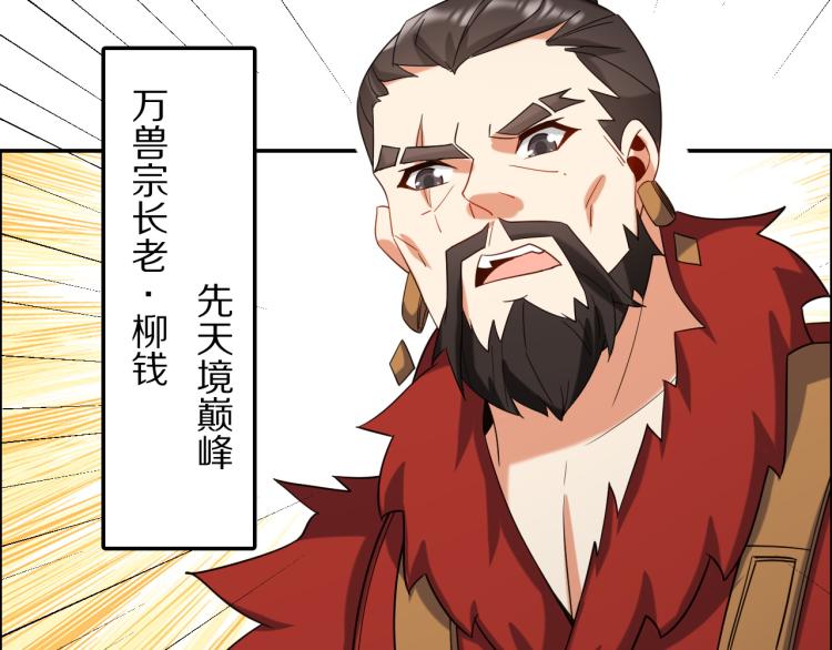 🍣吞下一个修仙世界 第105话 天蛇真身 第31页