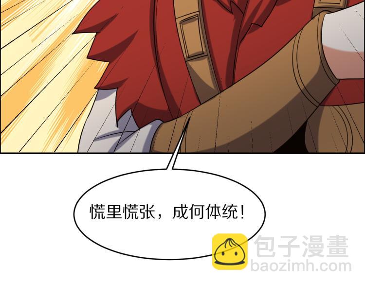 🍣吞下一个修仙世界 第105话 天蛇真身 第32页
