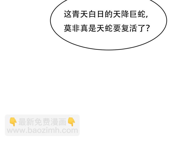 🍣吞下一个修仙世界 第105话 天蛇真身 第35页