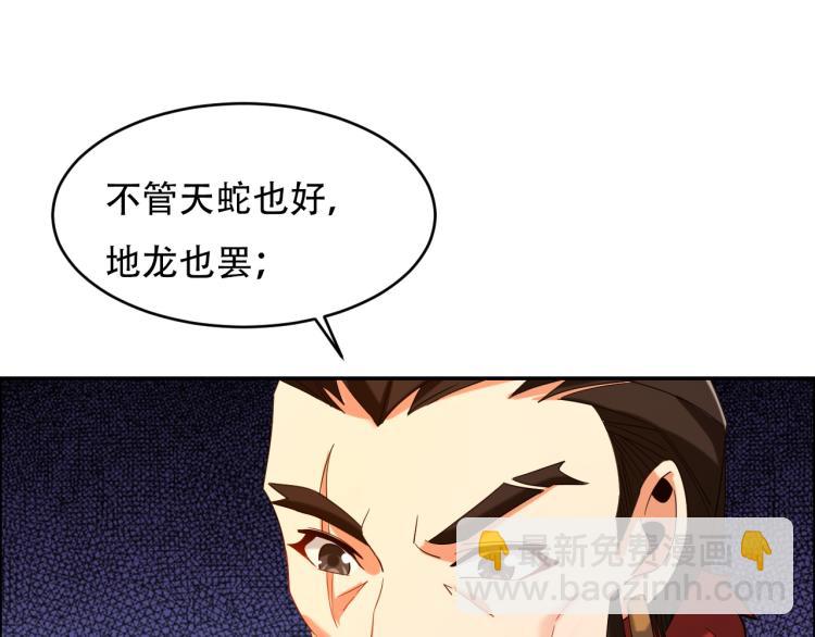 🍣吞下一个修仙世界 第105话 天蛇真身 第36页