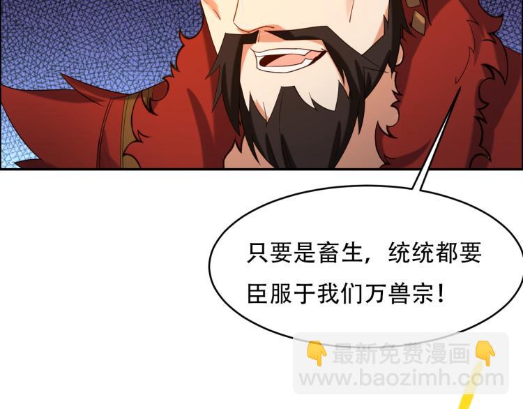 🍣吞下一个修仙世界 第105话 天蛇真身 第37页