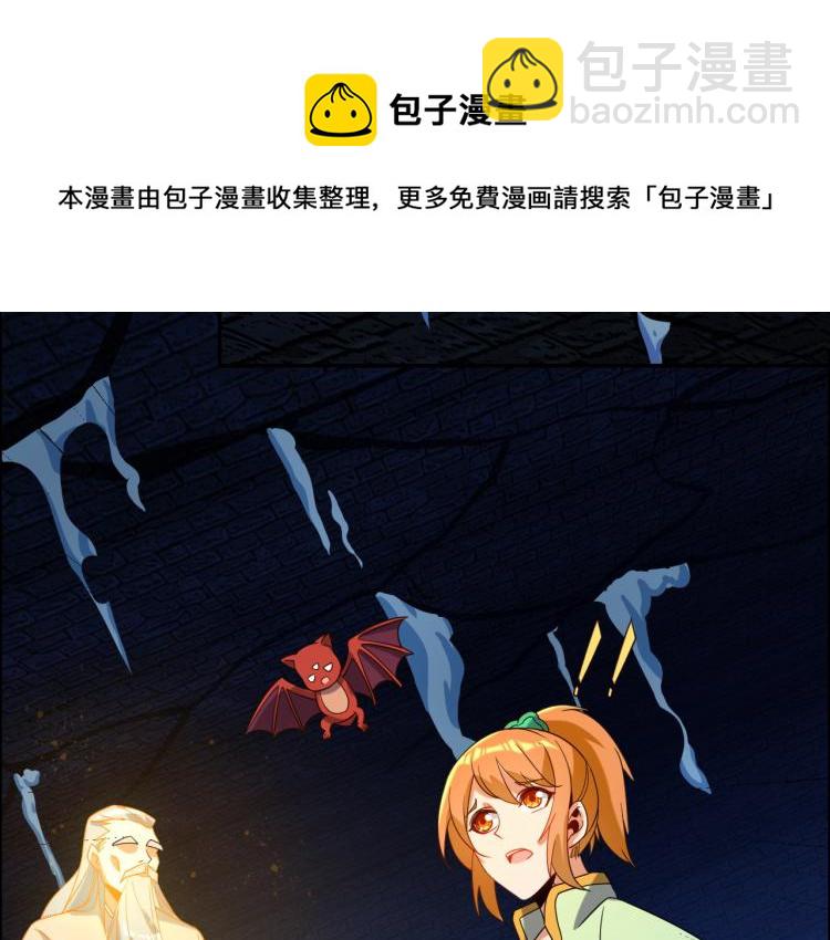🍣吞下一个修仙世界 第105话 天蛇真身 第39页