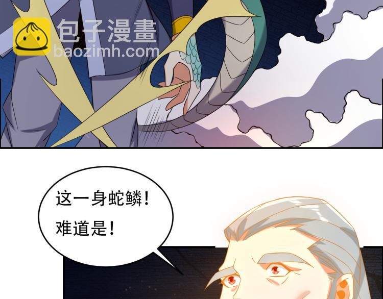 🍣吞下一个修仙世界 第105话 天蛇真身 第49页