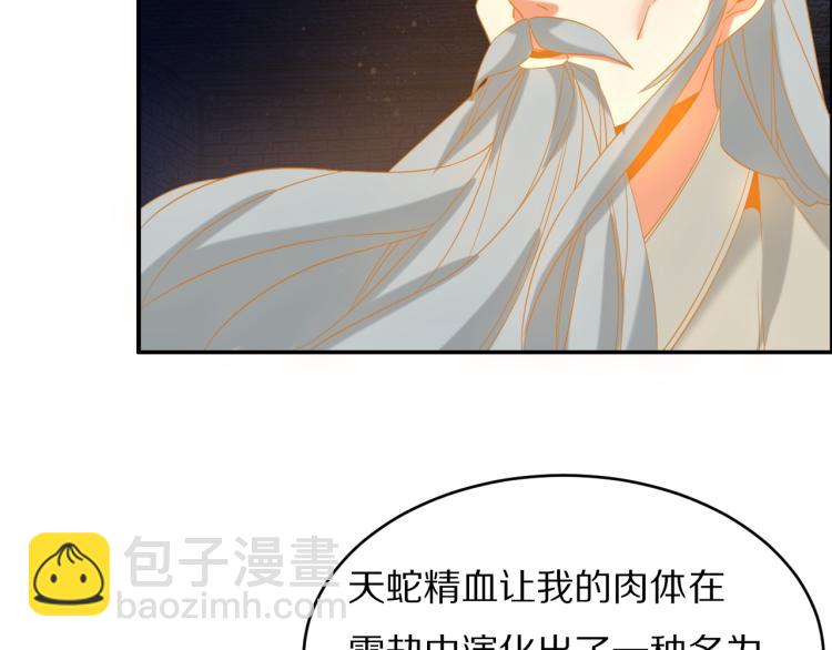 🍣吞下一个修仙世界 第105话 天蛇真身 第50页