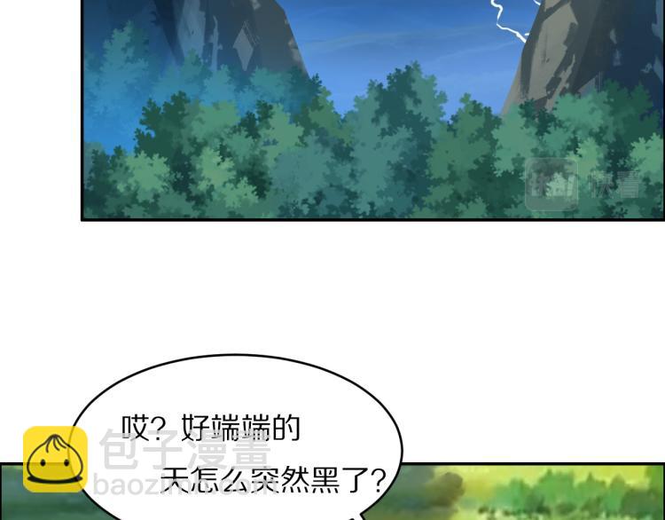 🍣吞下一个修仙世界 第105话 天蛇真身 第7页