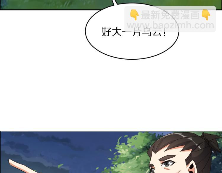 🍣吞下一个修仙世界 第105话 天蛇真身 第9页