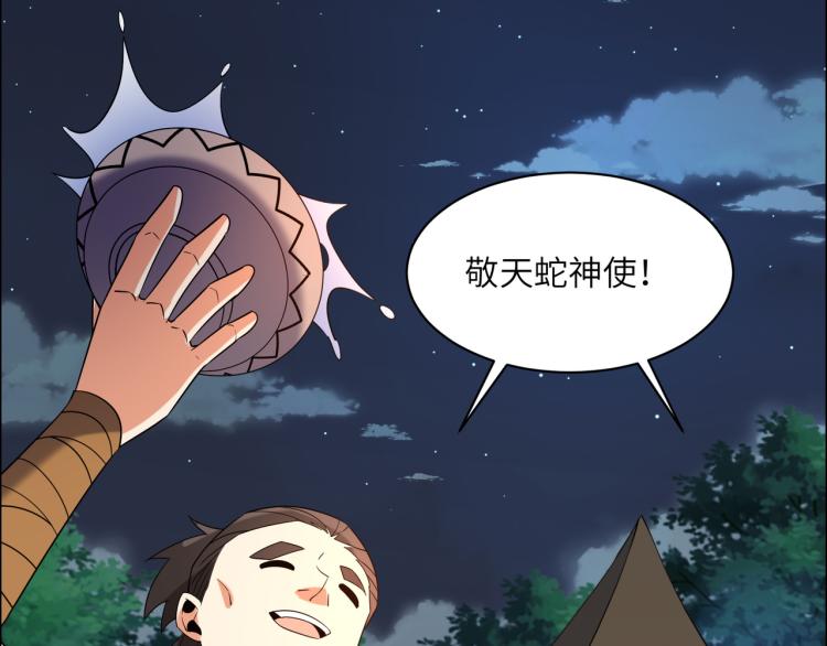 🍣吞下一个修仙世界 第109话 收徒 第20页