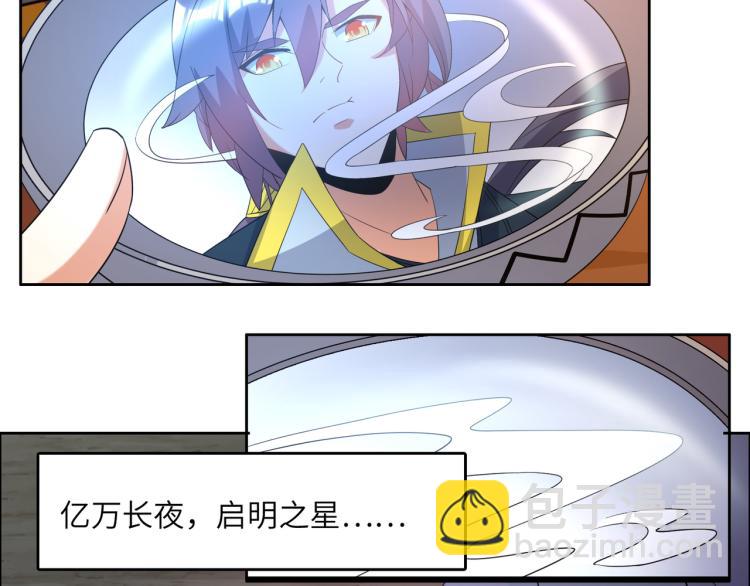 🍣吞下一个修仙世界 第109话 收徒 第27页