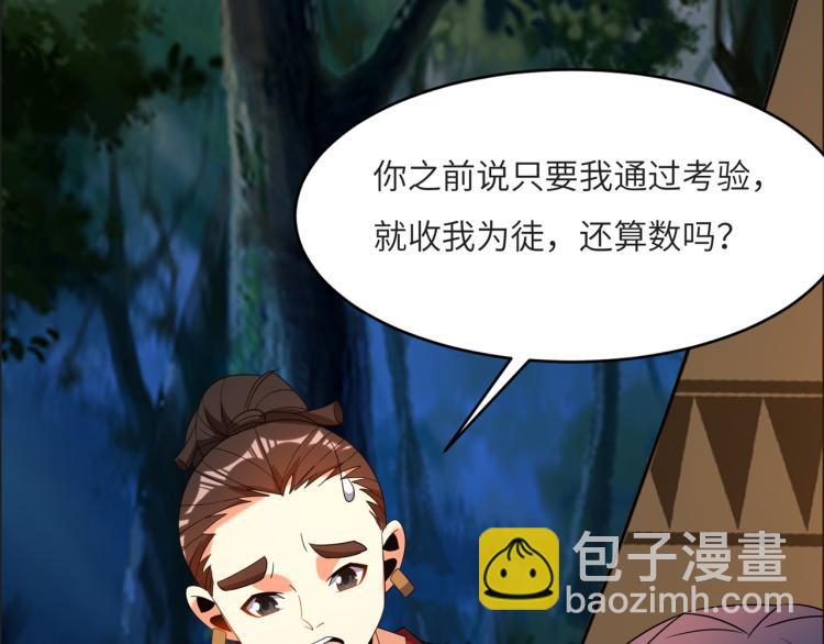 🍣吞下一个修仙世界 第109话 收徒 第35页