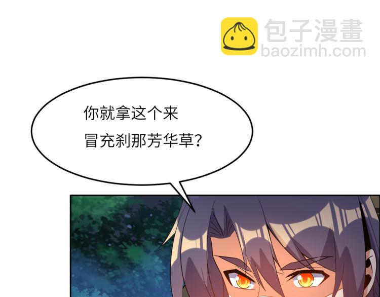 🍣吞下一个修仙世界 第109话 收徒 第43页
