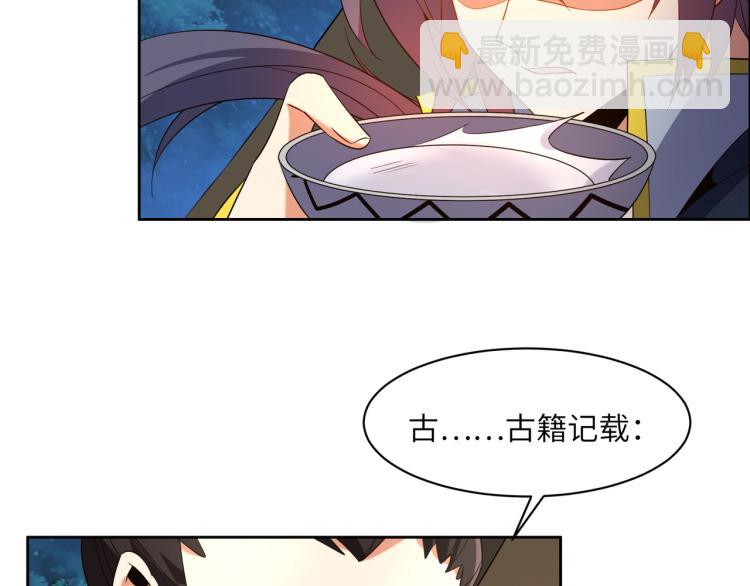 🍣吞下一个修仙世界 第109话 收徒 第44页