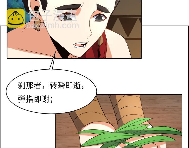 🍣吞下一个修仙世界 第109话 收徒 第45页
