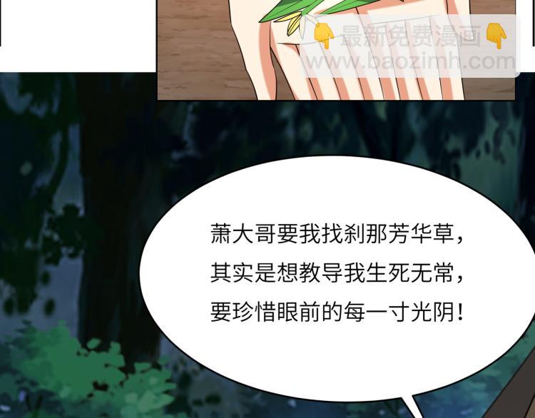 🍣吞下一个修仙世界 第109话 收徒 第46页