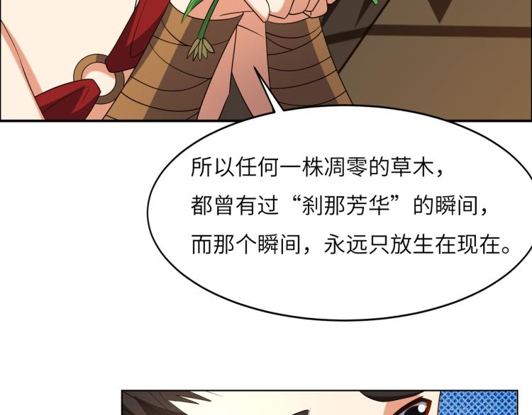 🍣吞下一个修仙世界 第109话 收徒 第50页