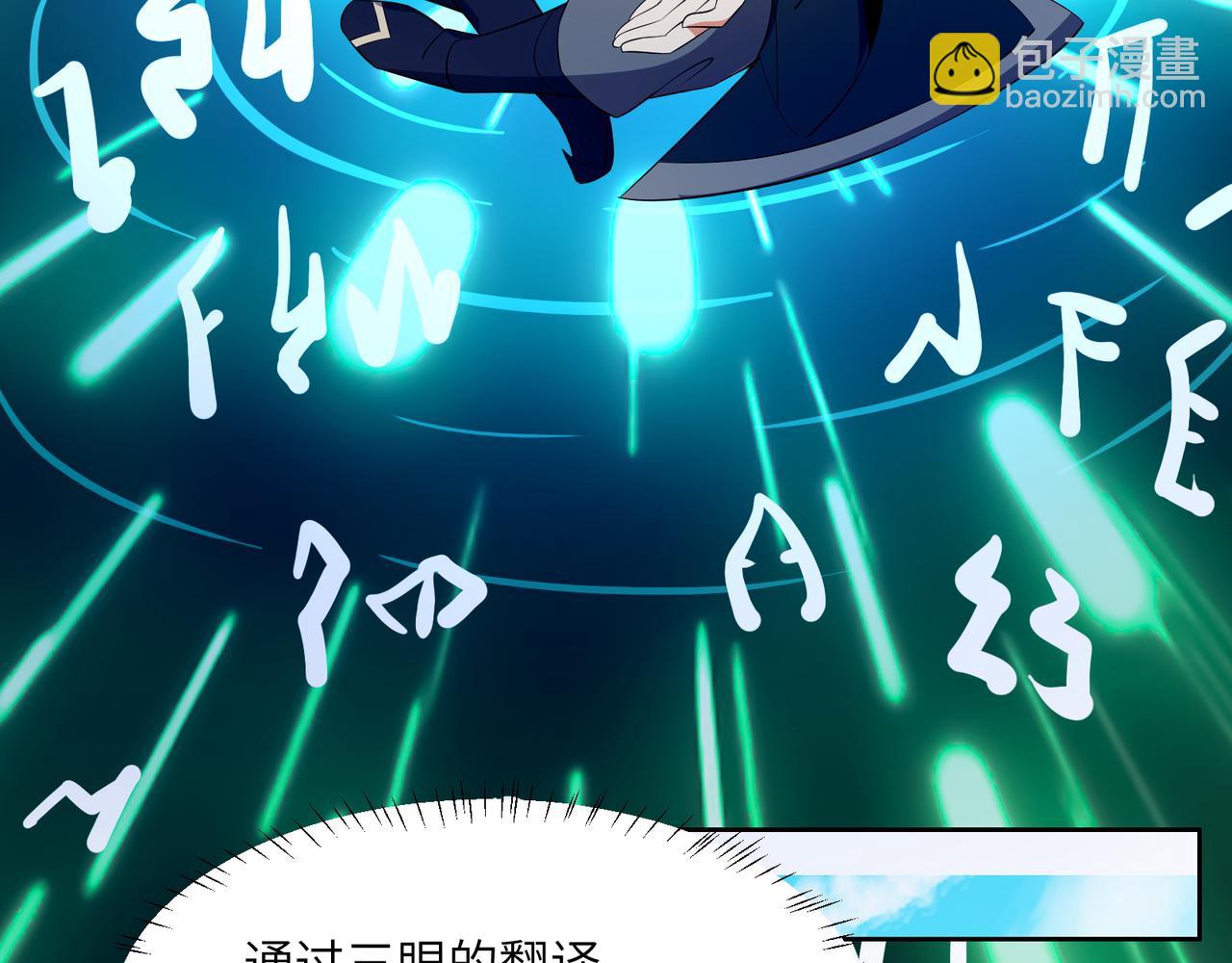 🍣吞下一个修仙世界 第111话 部族遇袭！ 第18页