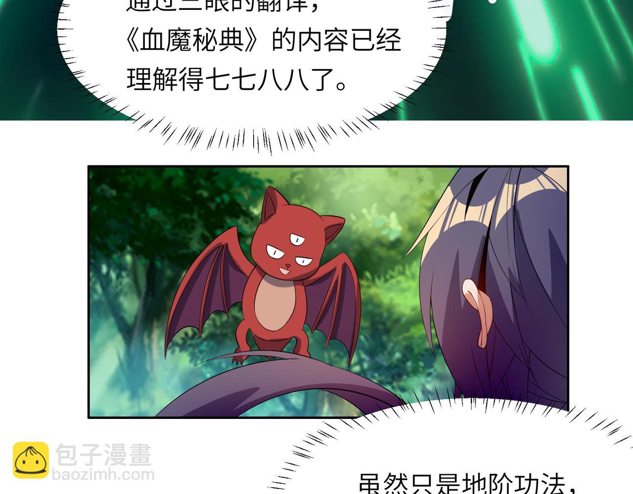🍣吞下一个修仙世界 第111话 部族遇袭！ 第19页