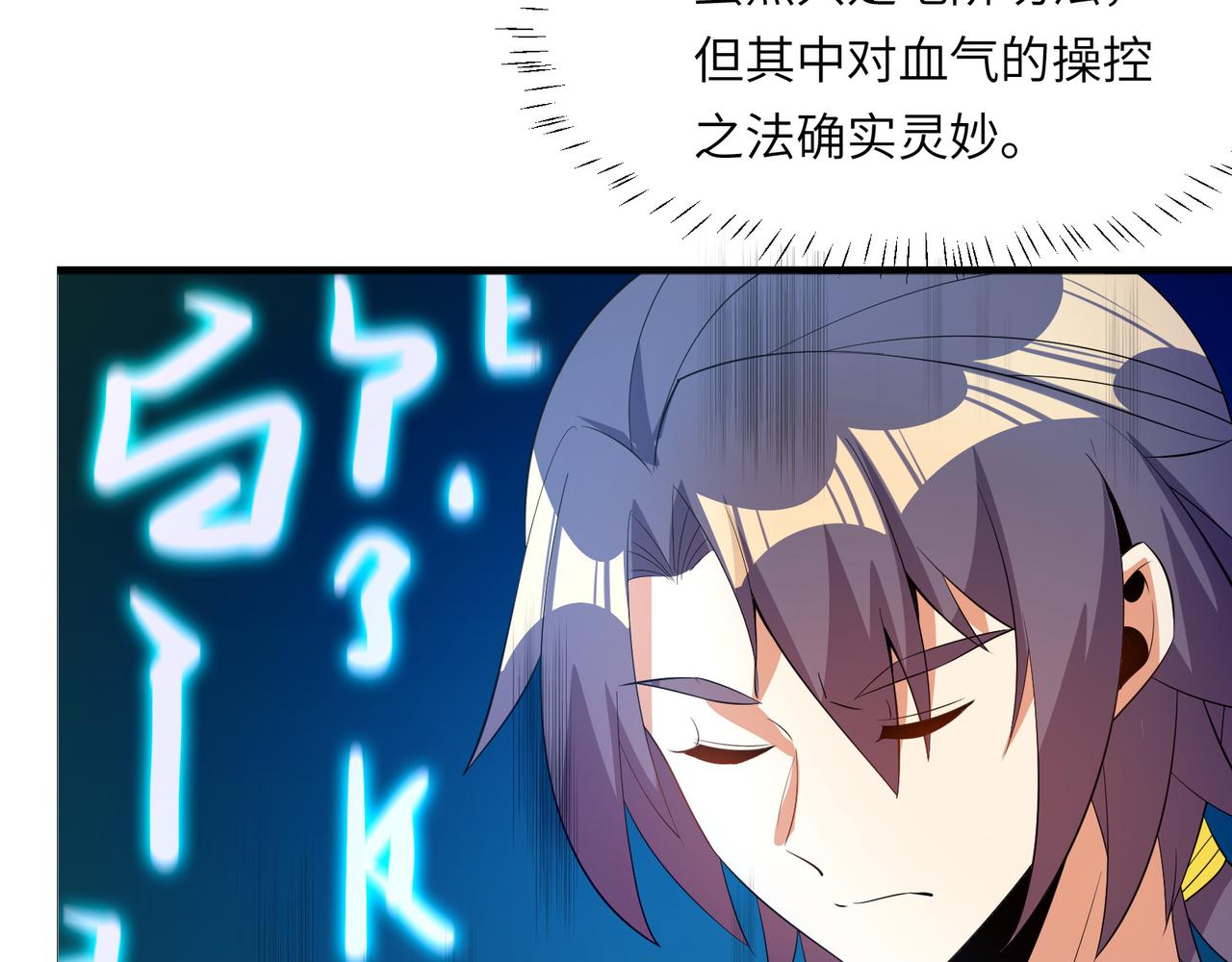 🍣吞下一个修仙世界 第111话 部族遇袭！ 第20页