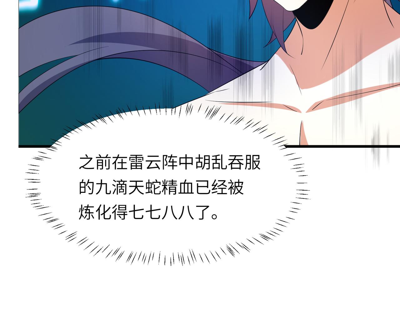 🍣吞下一个修仙世界 第111话 部族遇袭！ 第21页