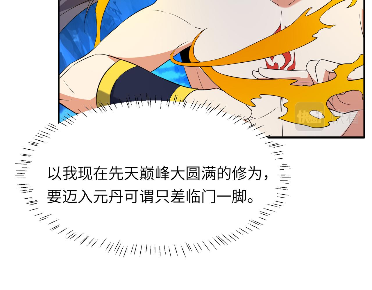 🍣吞下一个修仙世界 第111话 部族遇袭！ 第24页