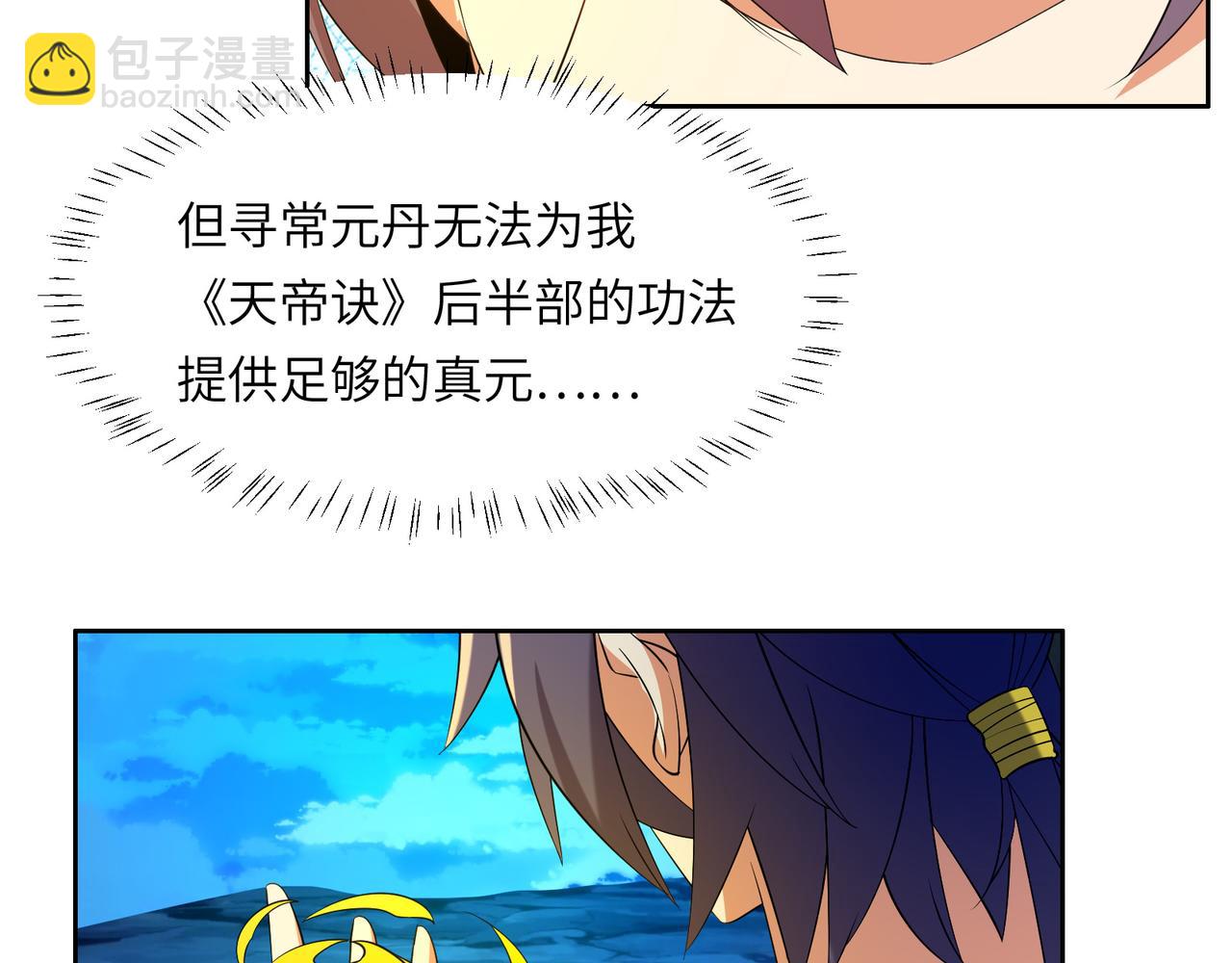 🍣吞下一个修仙世界 第111话 部族遇袭！ 第26页