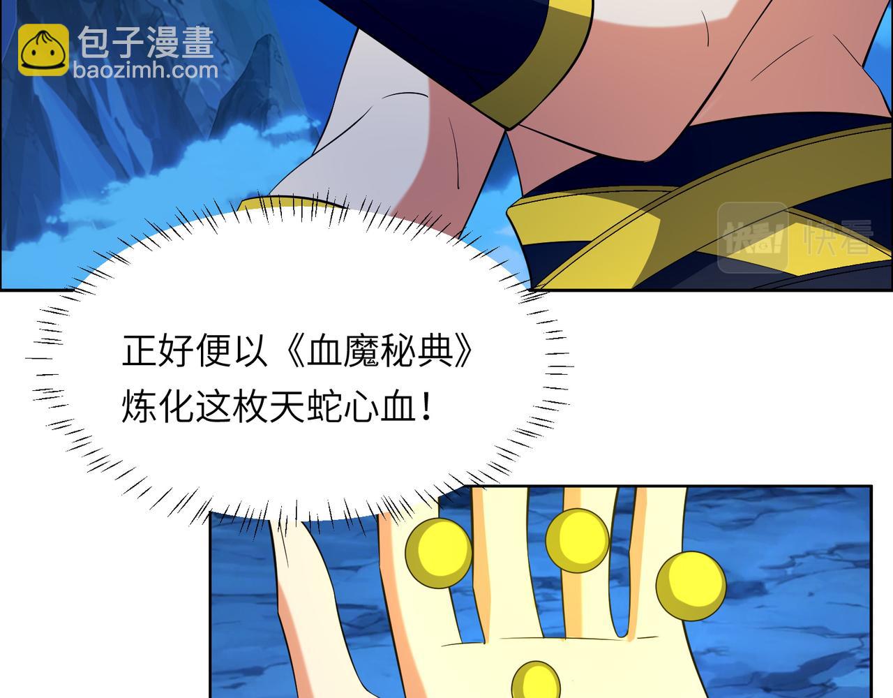🍣吞下一个修仙世界 第111话 部族遇袭！ 第29页