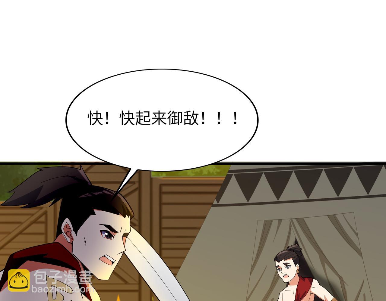 🍣吞下一个修仙世界 第111话 部族遇袭！ 第46页