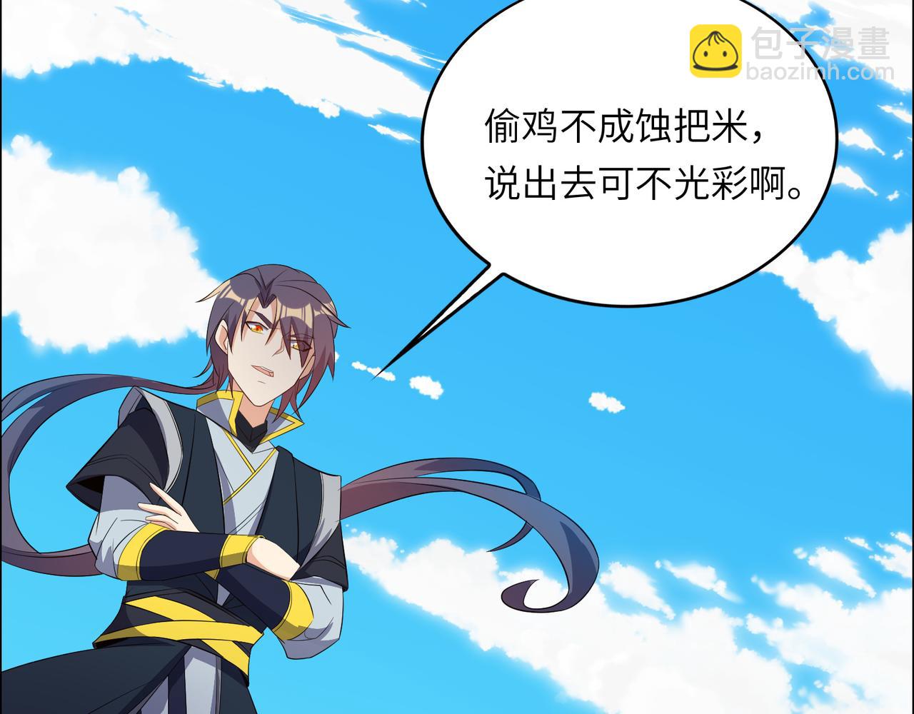 🍣吞下一个修仙世界 第113话 万兽战阵 第17页