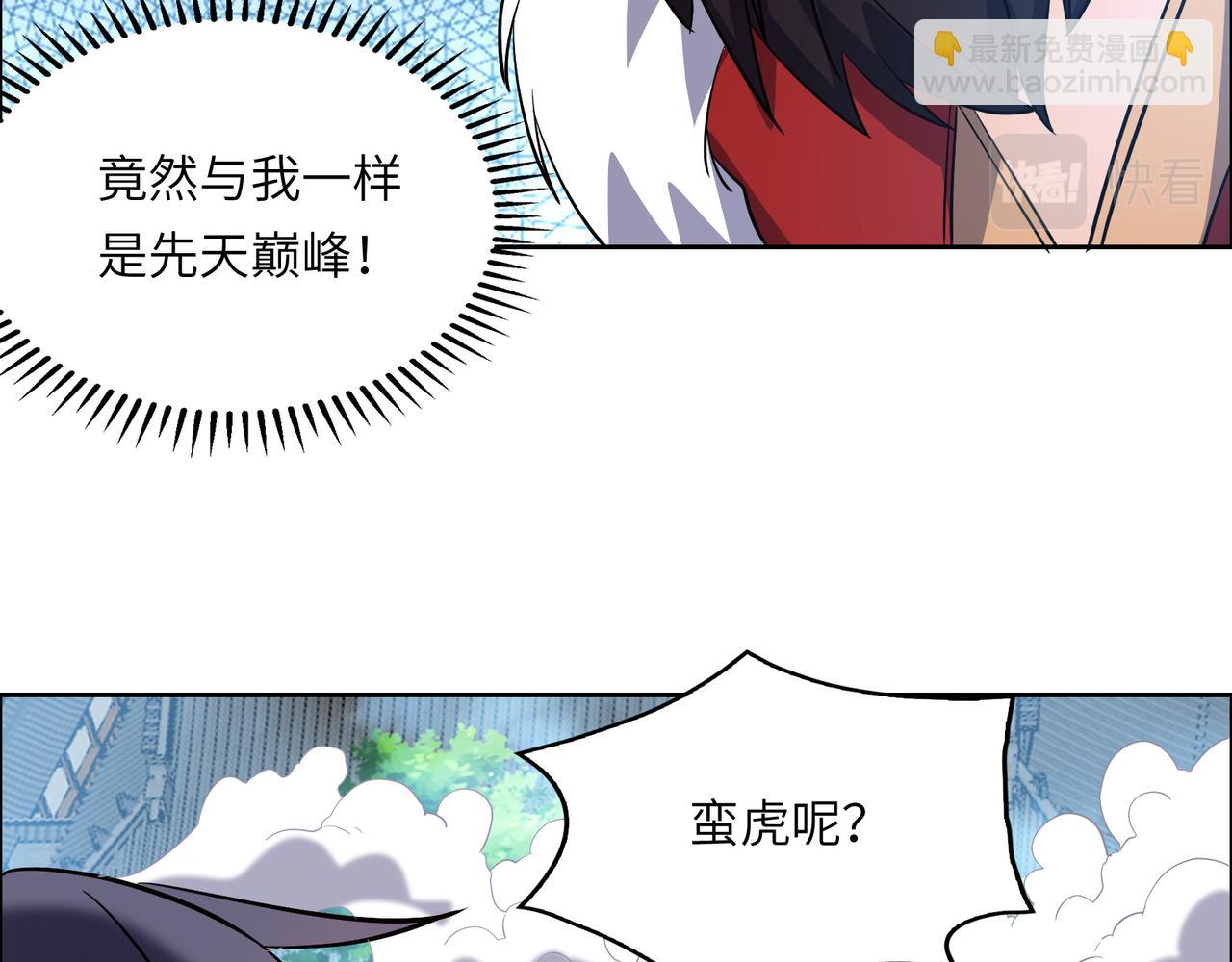 🍣吞下一个修仙世界 第113话 万兽战阵 第21页