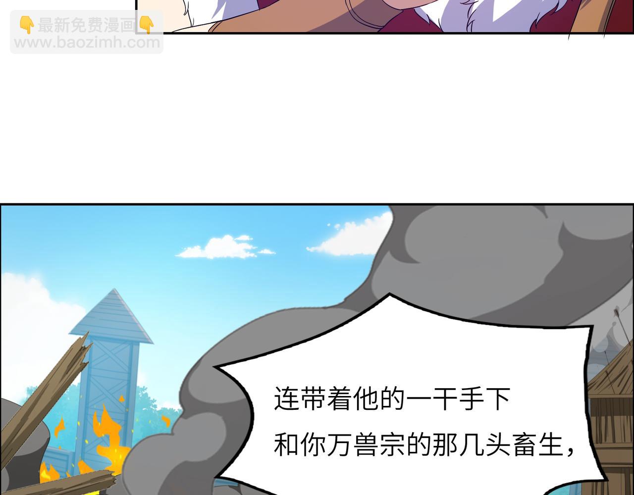 🍣吞下一个修仙世界 第113话 万兽战阵 第28页