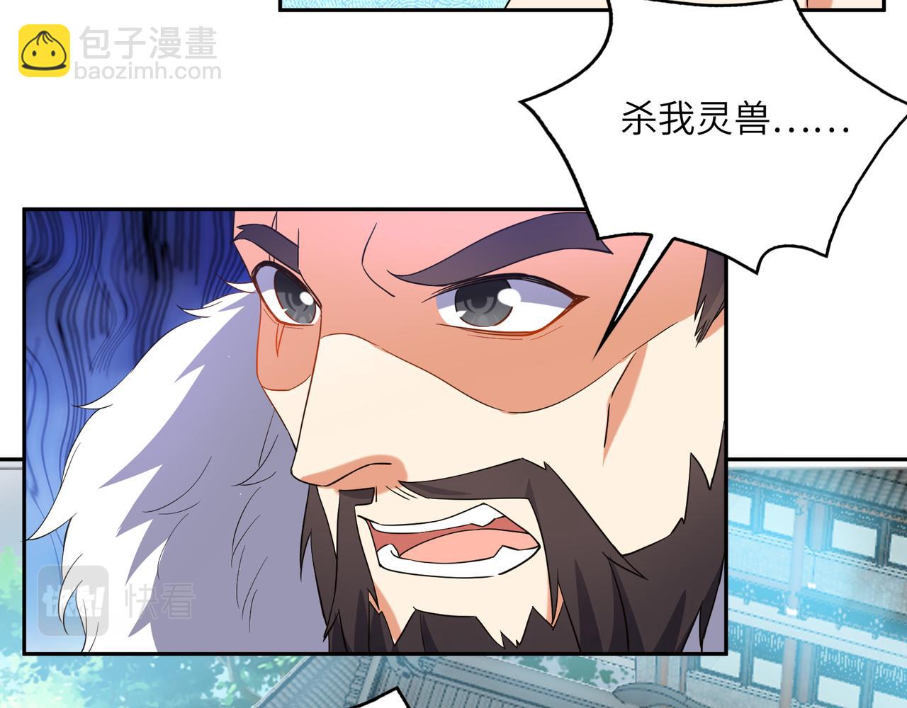🍣吞下一个修仙世界 第113话 万兽战阵 第42页